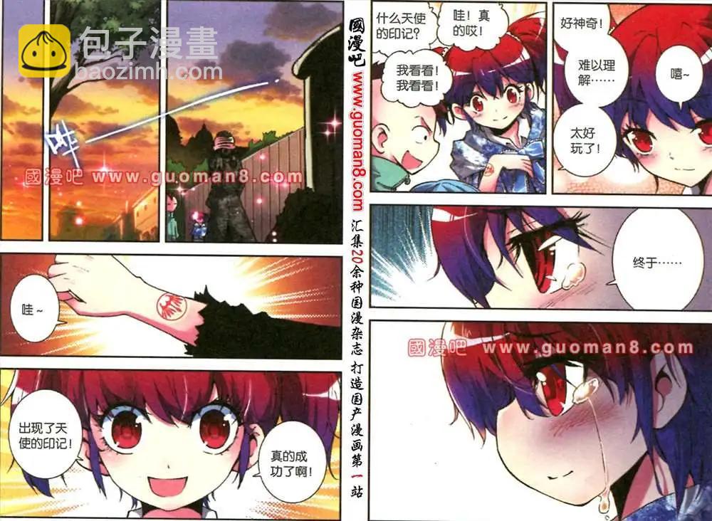 《天使劝慰组》50话 第11页