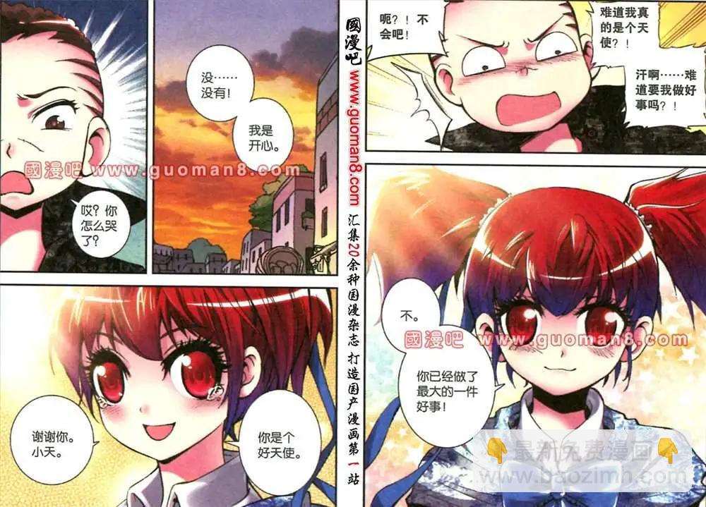 《天使劝慰组》50话 第12页