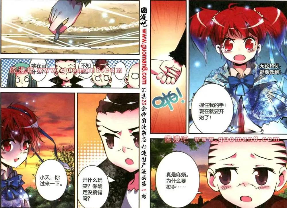 《天使劝慰组》50话 第13页