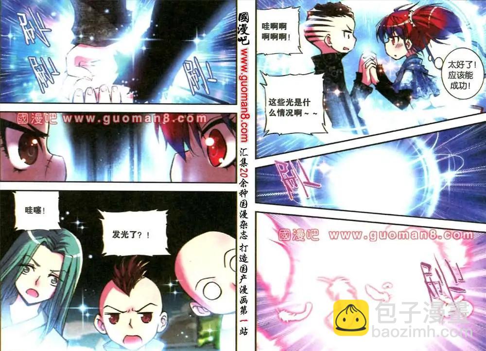 《天使劝慰组》50话 第14页