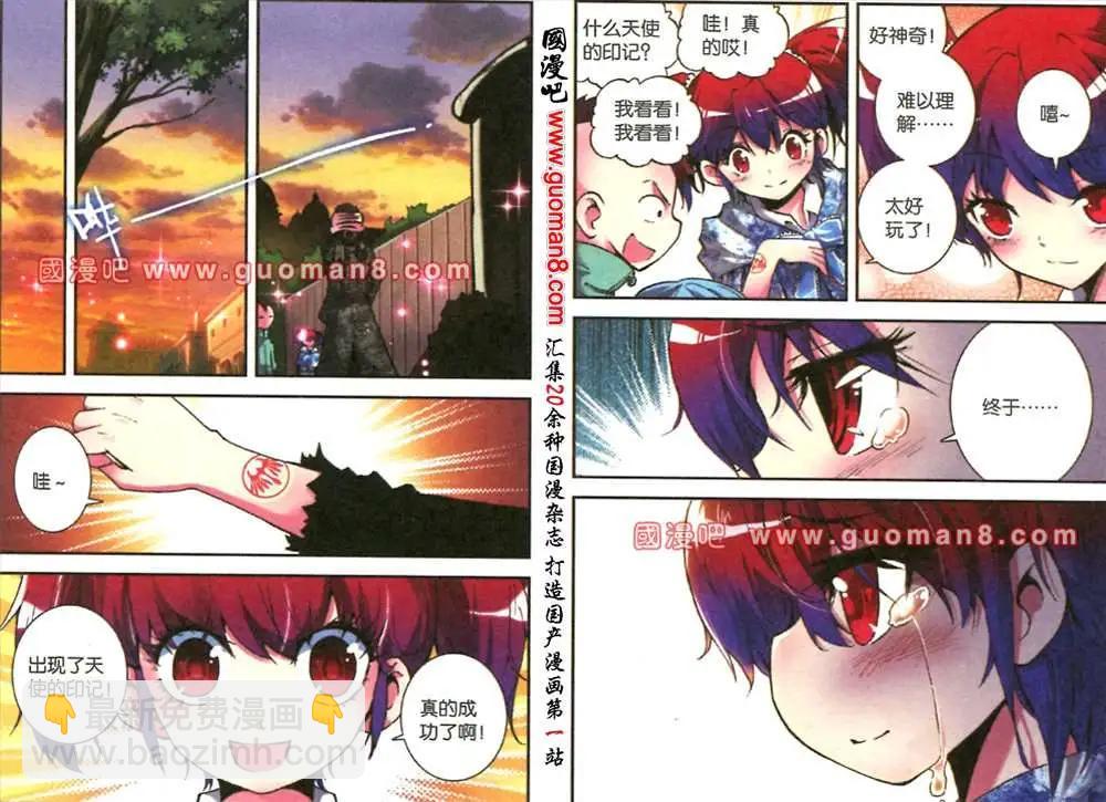 《天使劝慰组》50话 第15页