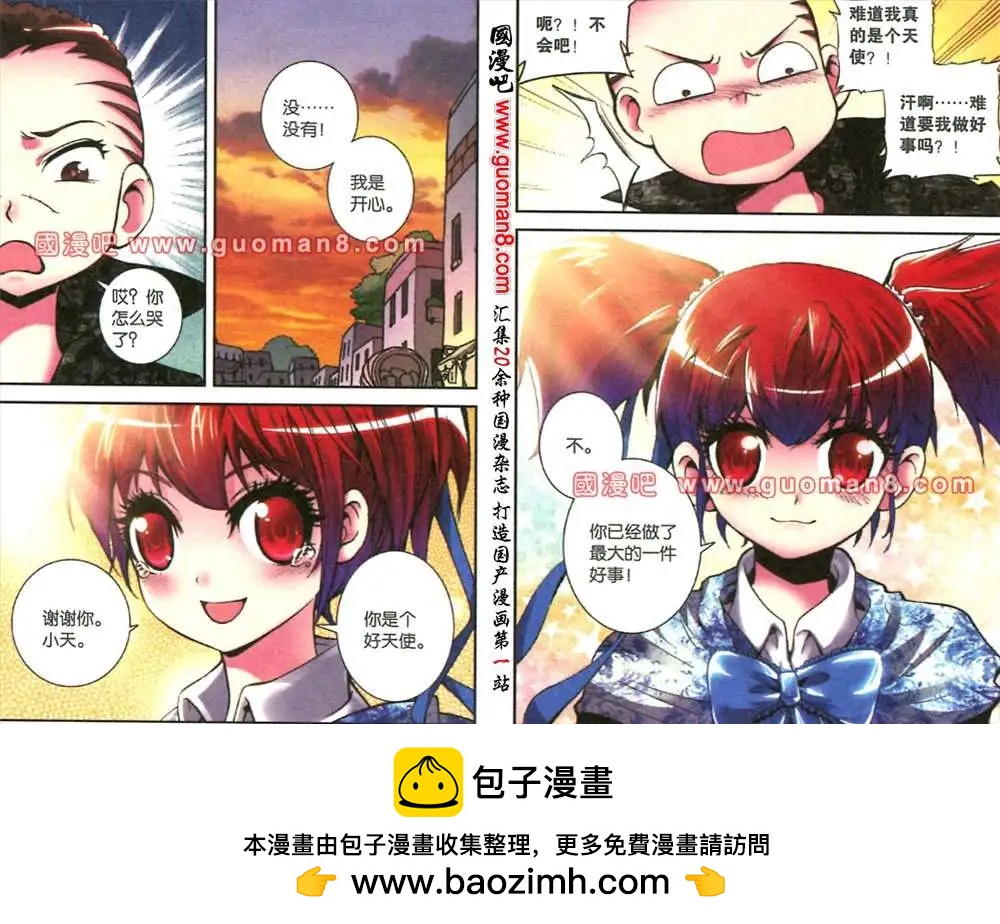 《天使劝慰组》50话 第16页