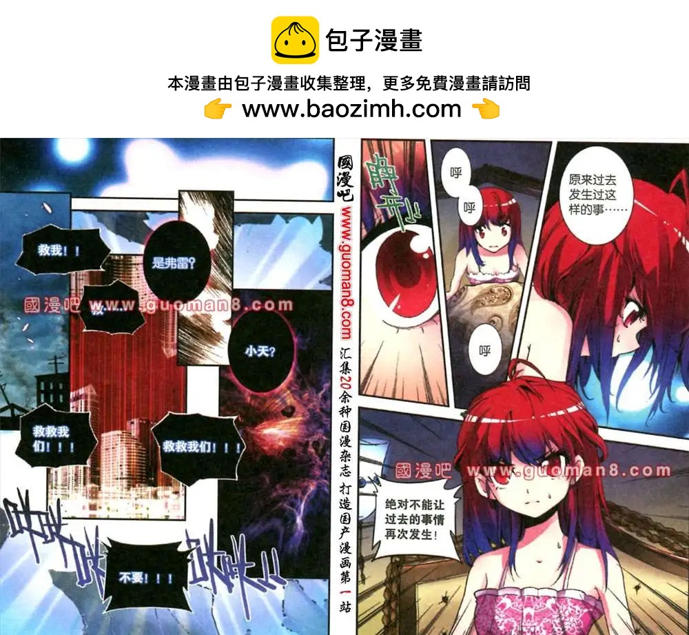 《天使劝慰组》50话 第2页