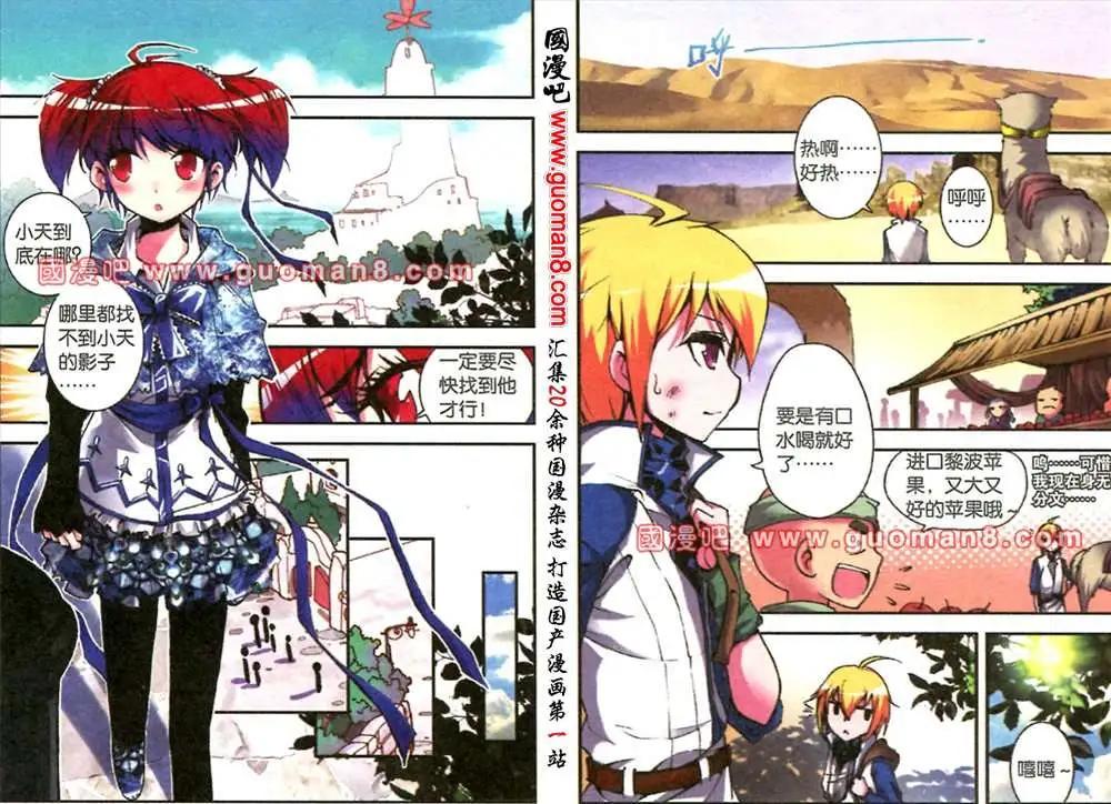 《天使劝慰组》50话 第3页