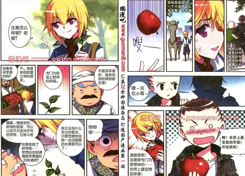 《天使劝慰组》50话 第4页