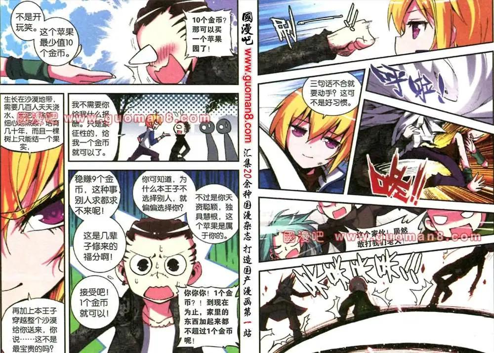 《天使劝慰组》50话 第5页
