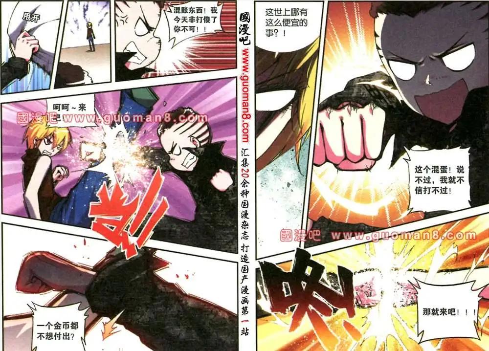 《天使劝慰组》50话 第6页