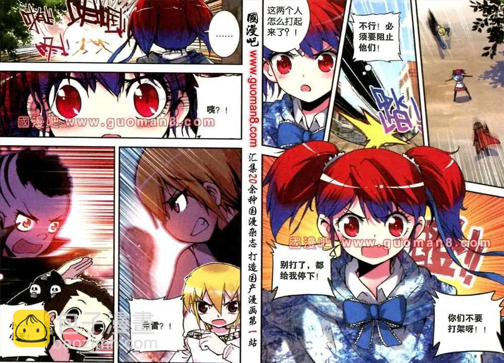 《天使劝慰组》50话 第7页