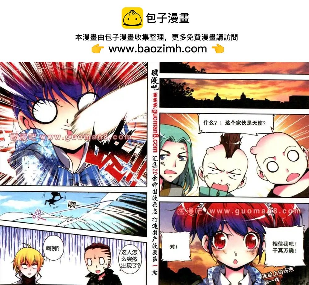 《天使劝慰组》50话 第8页