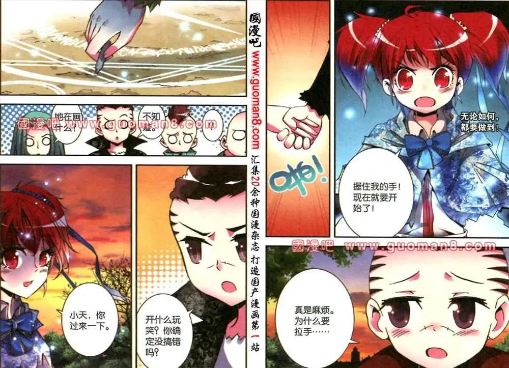 《天使劝慰组》50话 第9页