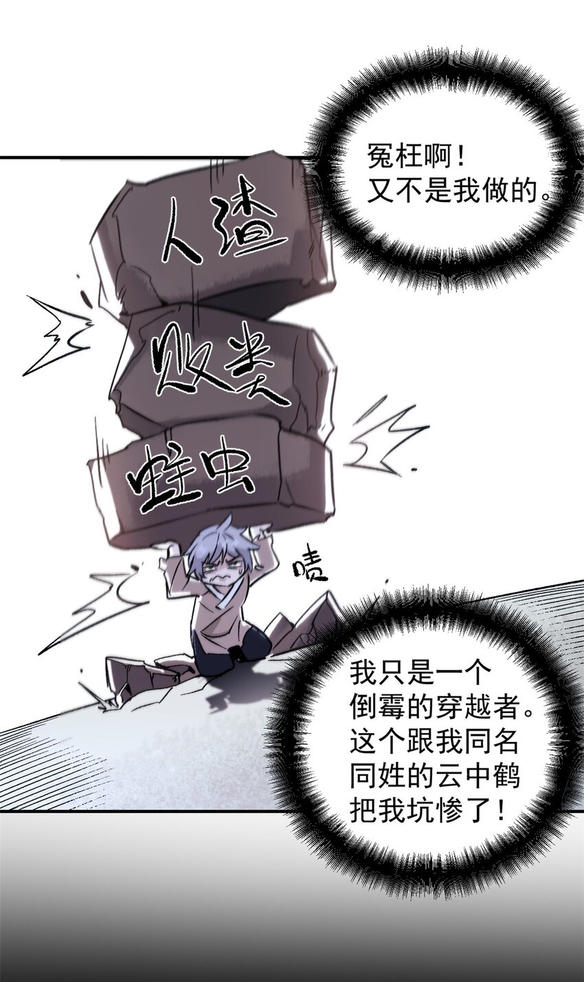 《史上第一密探》01 穿成渣男 第36页