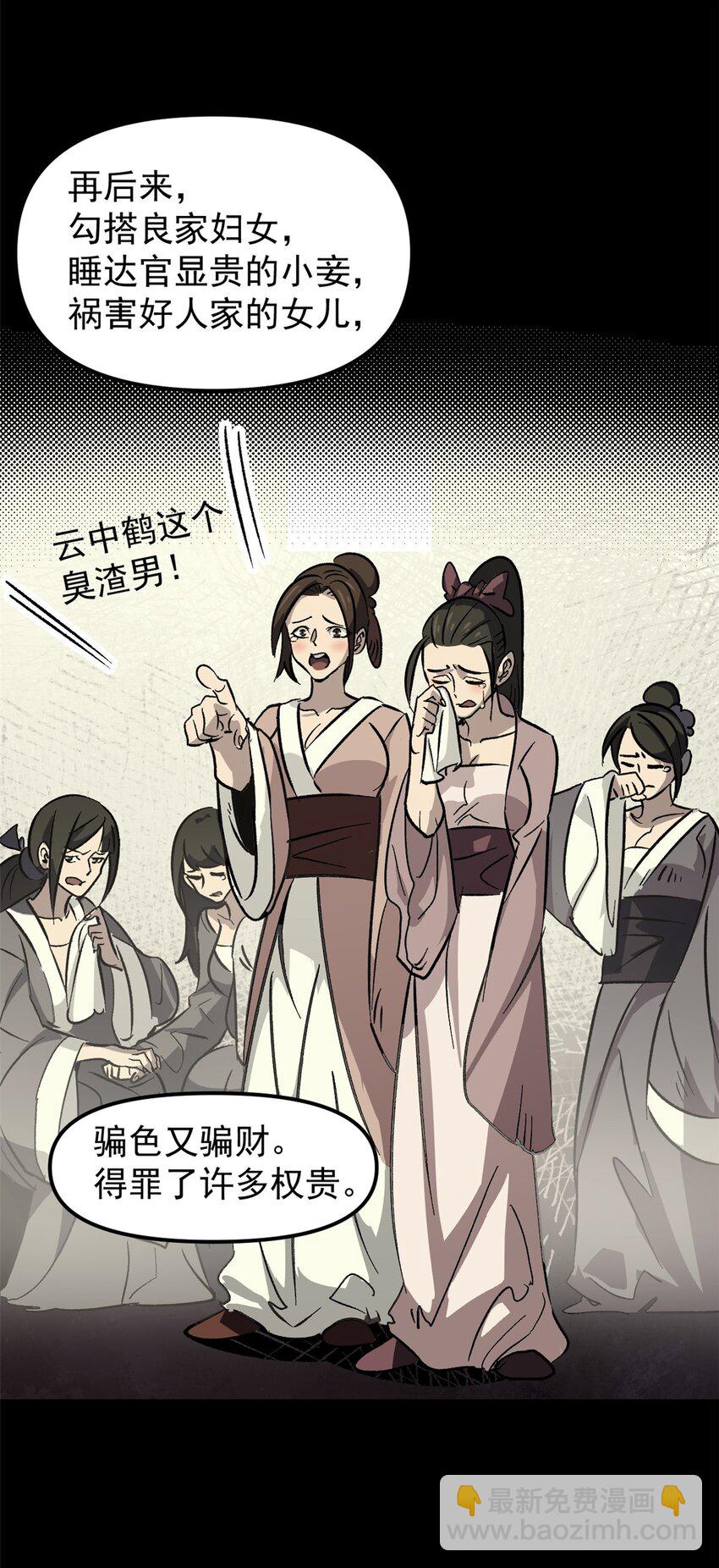 《史上第一密探》01 穿成渣男 第39页
