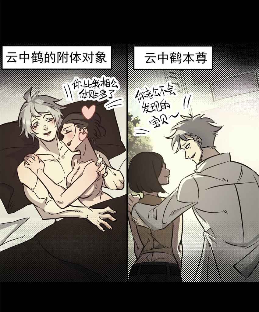 《史上第一密探》01 穿成渣男 第42页