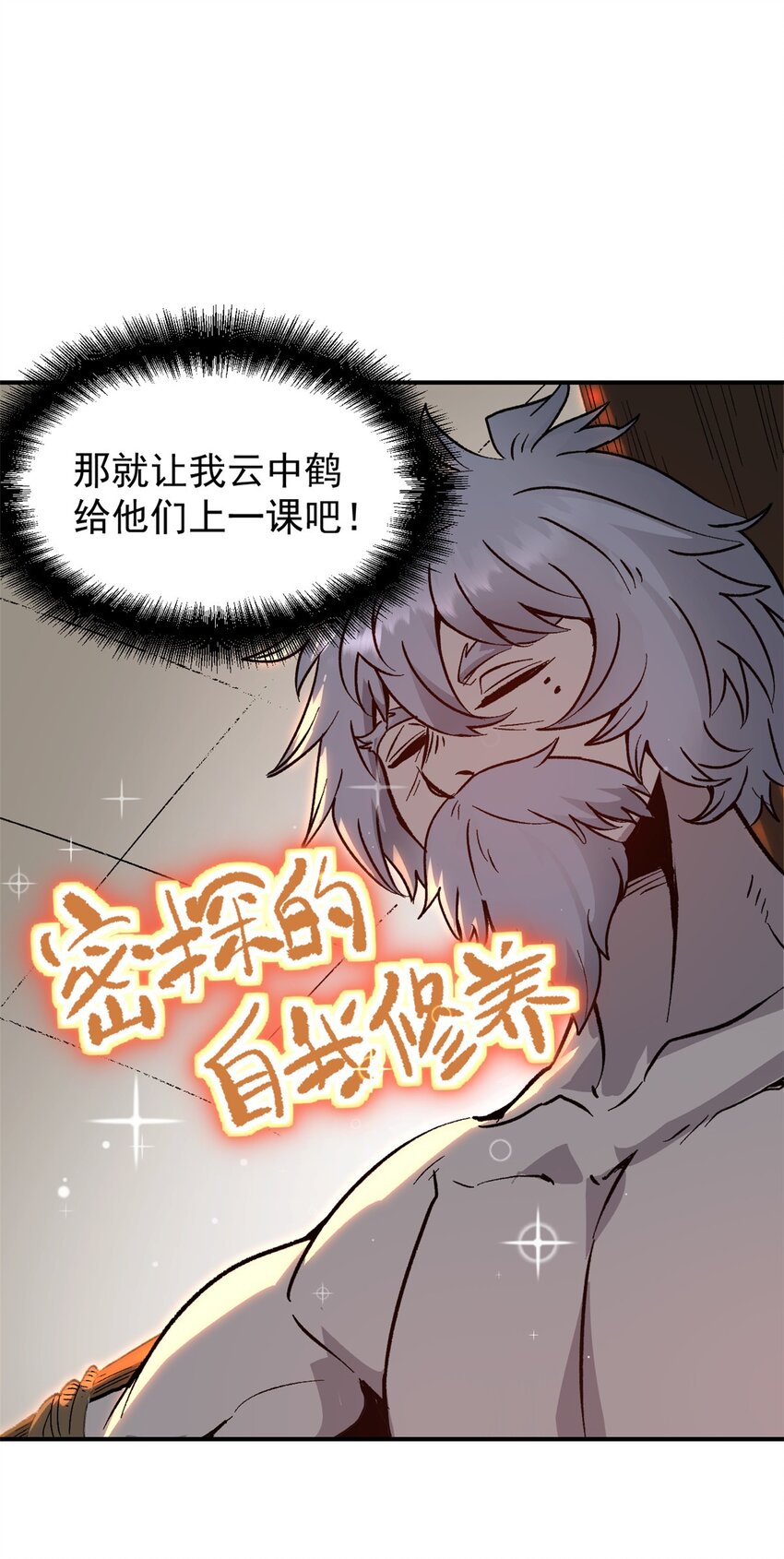 《史上第一密探》04 上岗第一天 第10页
