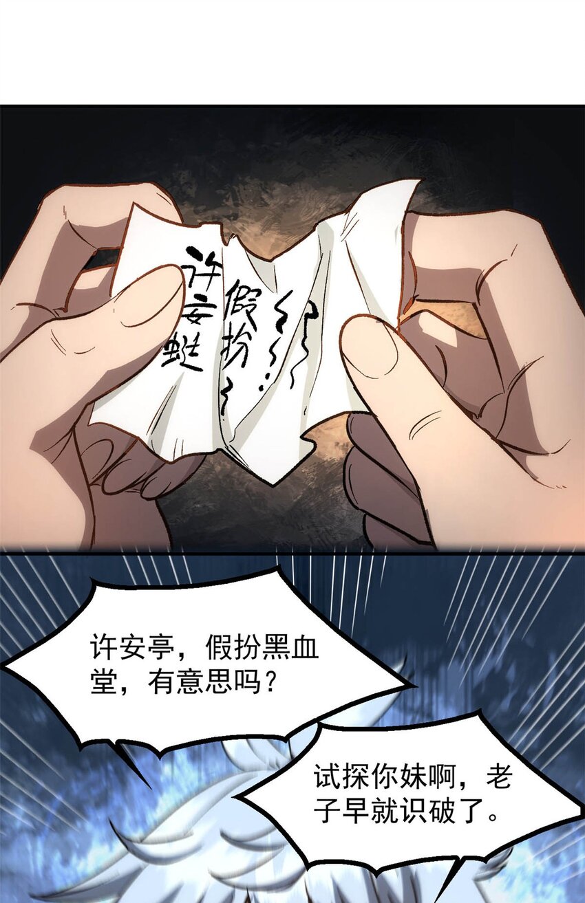 《史上第一密探》04 上岗第一天 第23页