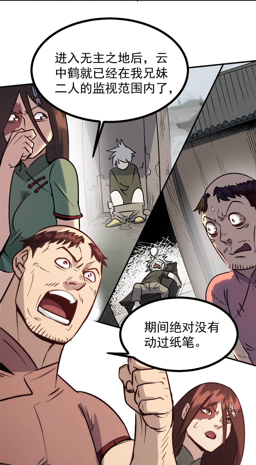 《史上第一密探》04 上岗第一天 第25页