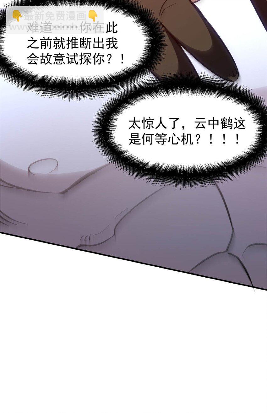 《史上第一密探》04 上岗第一天 第28页