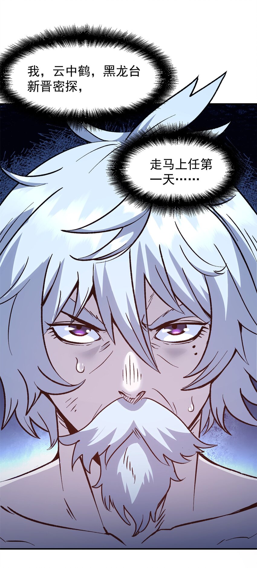 《史上第一密探》04 上岗第一天 第2页