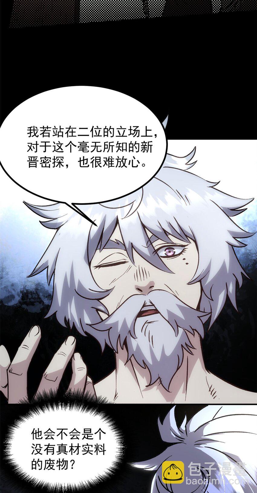 《史上第一密探》04 上岗第一天 第32页