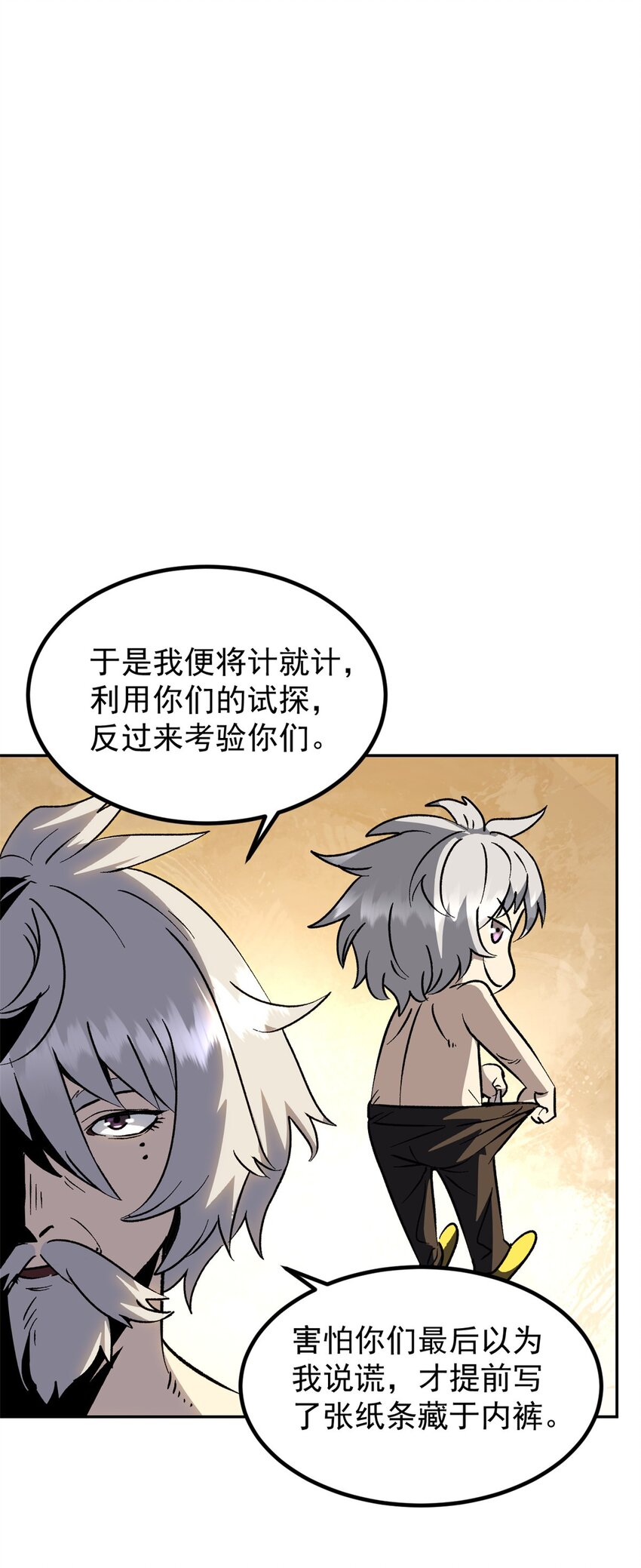 《史上第一密探》04 上岗第一天 第37页