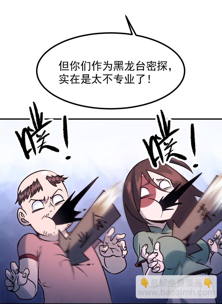 《史上第一密探》04 上岗第一天 第39页