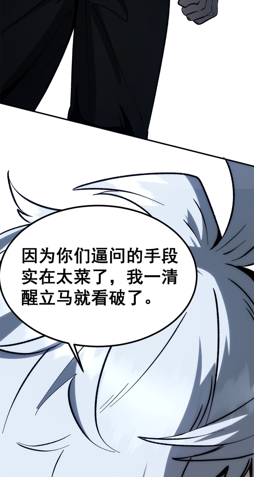 《史上第一密探》04 上岗第一天 第43页