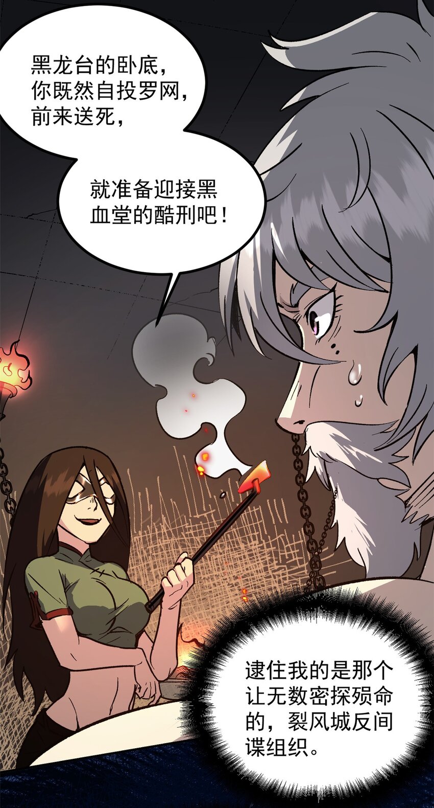 《史上第一密探》04 上岗第一天 第4页