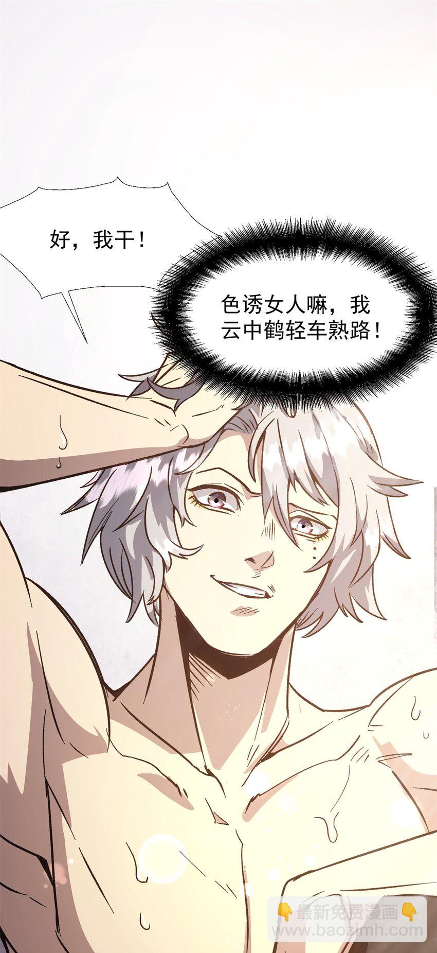 《史上第一密探》02 勾引女魔头 第26页