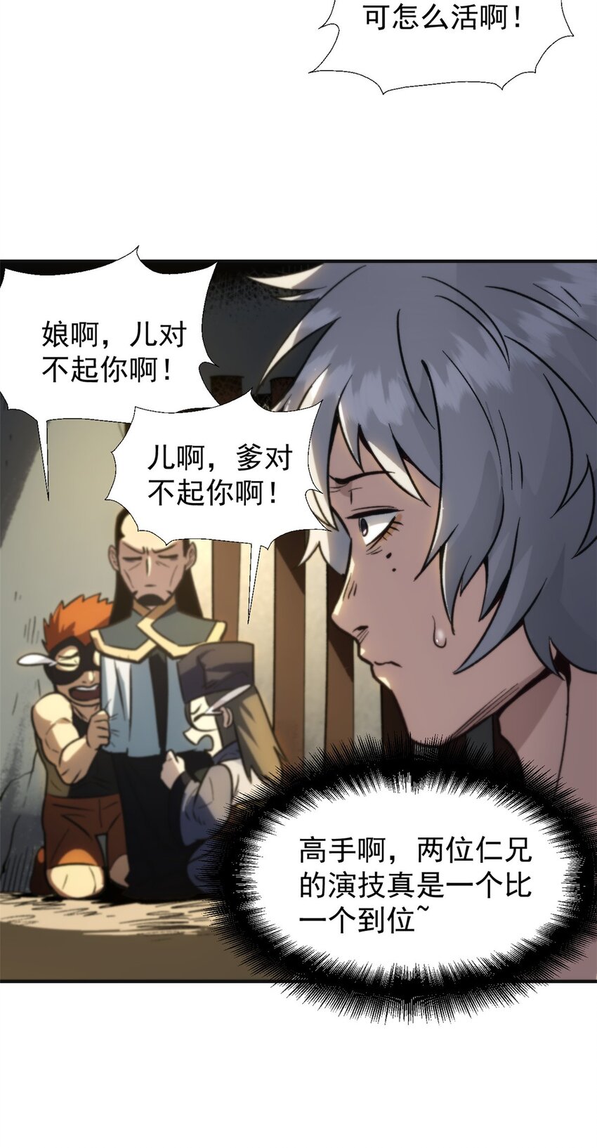 《史上第一密探》02 勾引女魔头 第46页