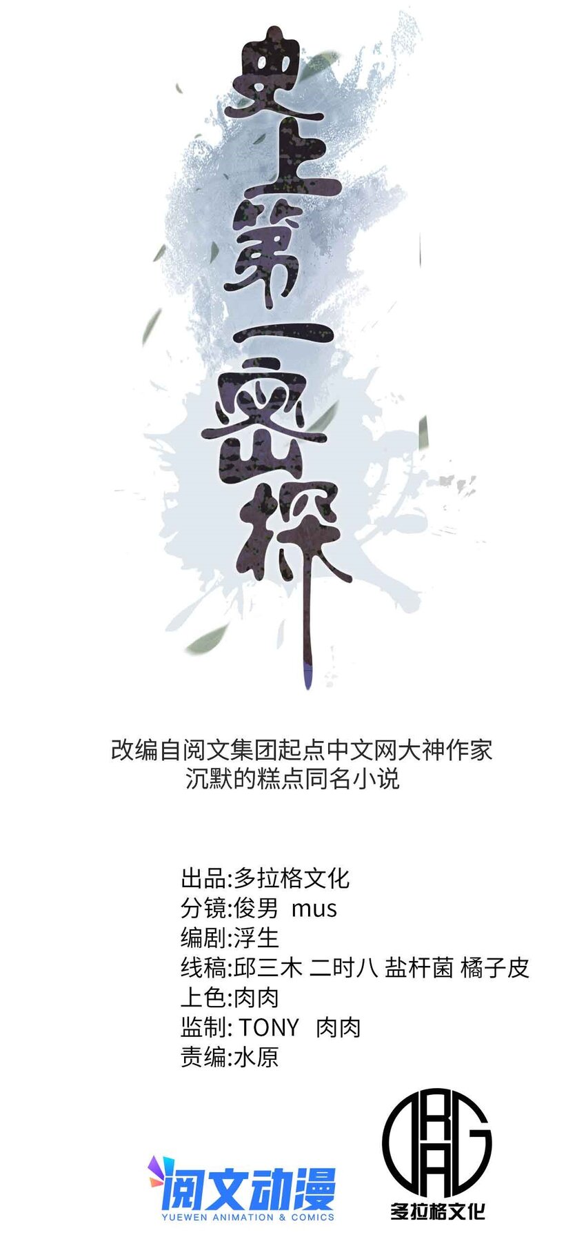 《史上第一密探》03 通过间谍测试 第1页