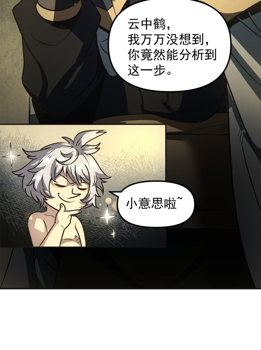 《史上第一密探》03 通过间谍测试 第20页