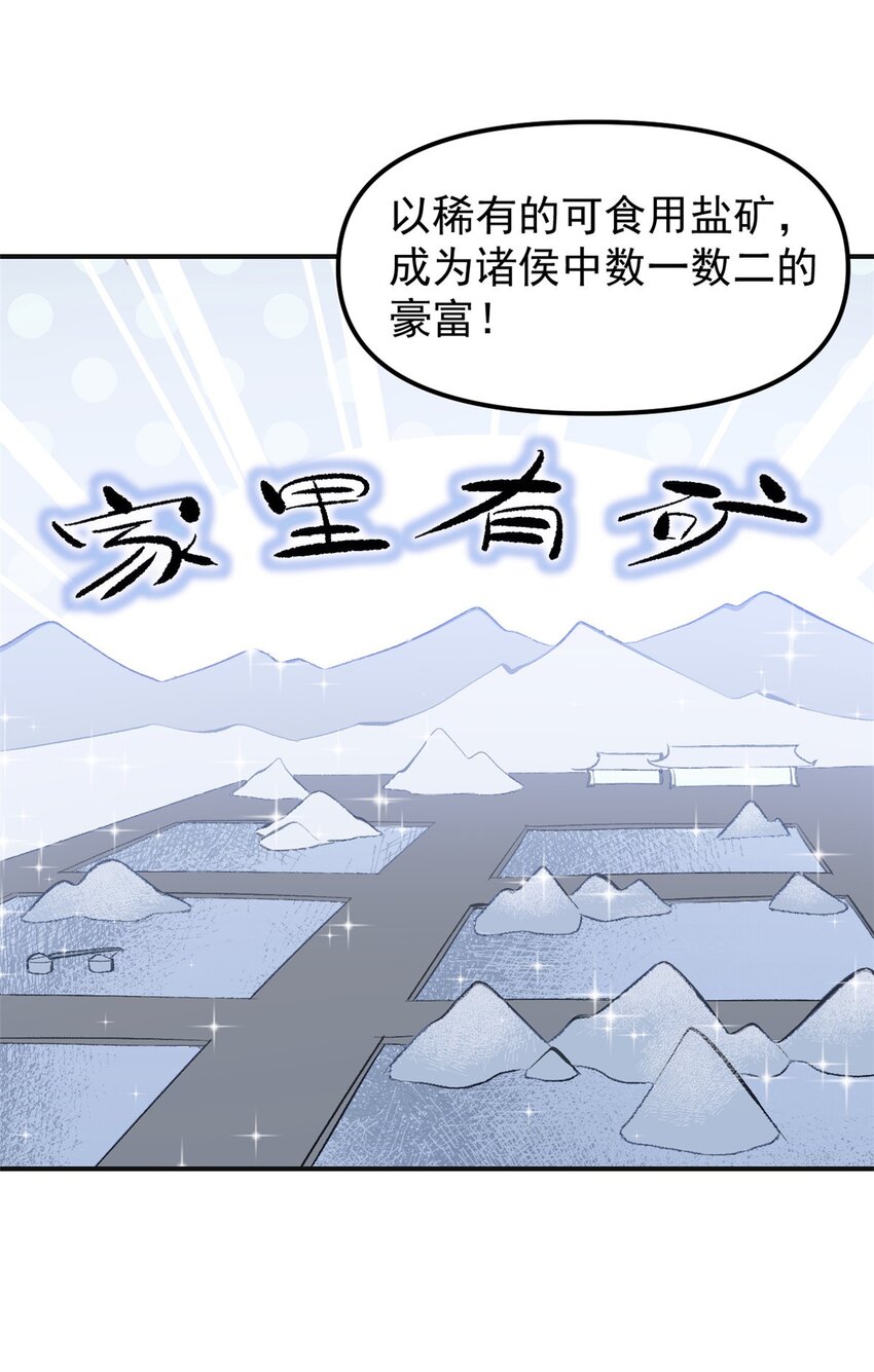 《史上第一密探》03 通过间谍测试 第34页