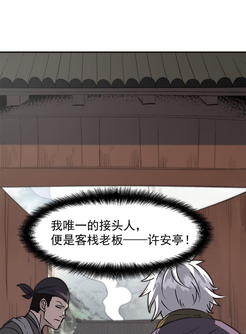 《史上第一密探》03 通过间谍测试 第44页