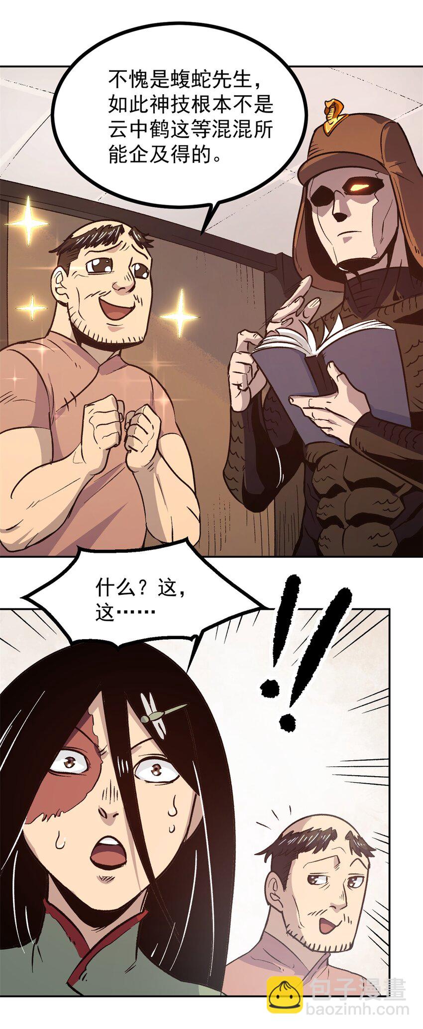 《史上第一密探》06 密探PK 第11页