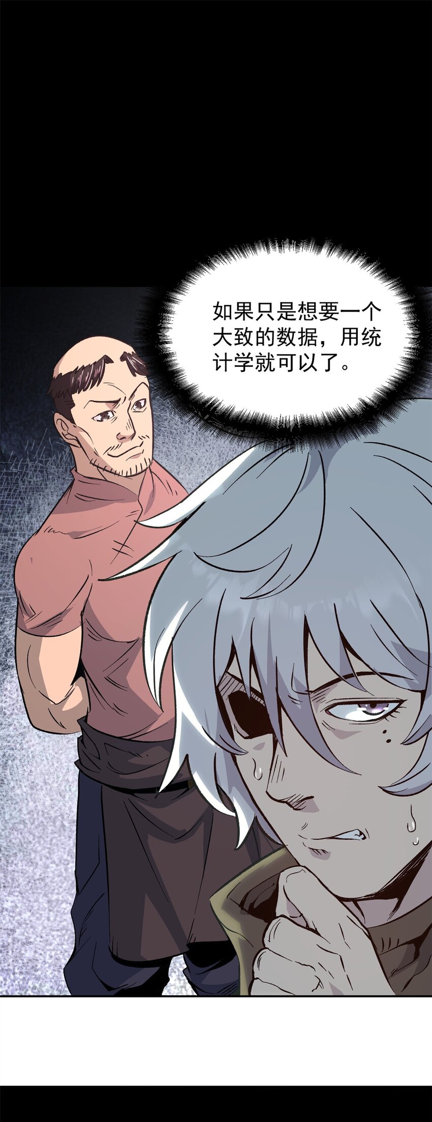 《史上第一密探》06 密探PK 第28页