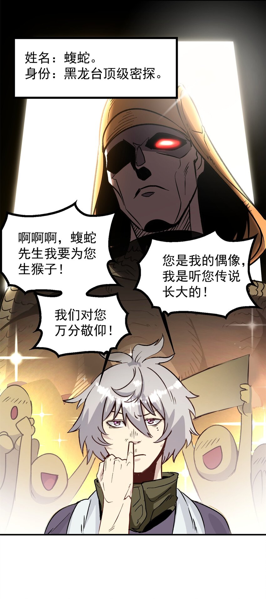 《史上第一密探》06 密探PK 第3页