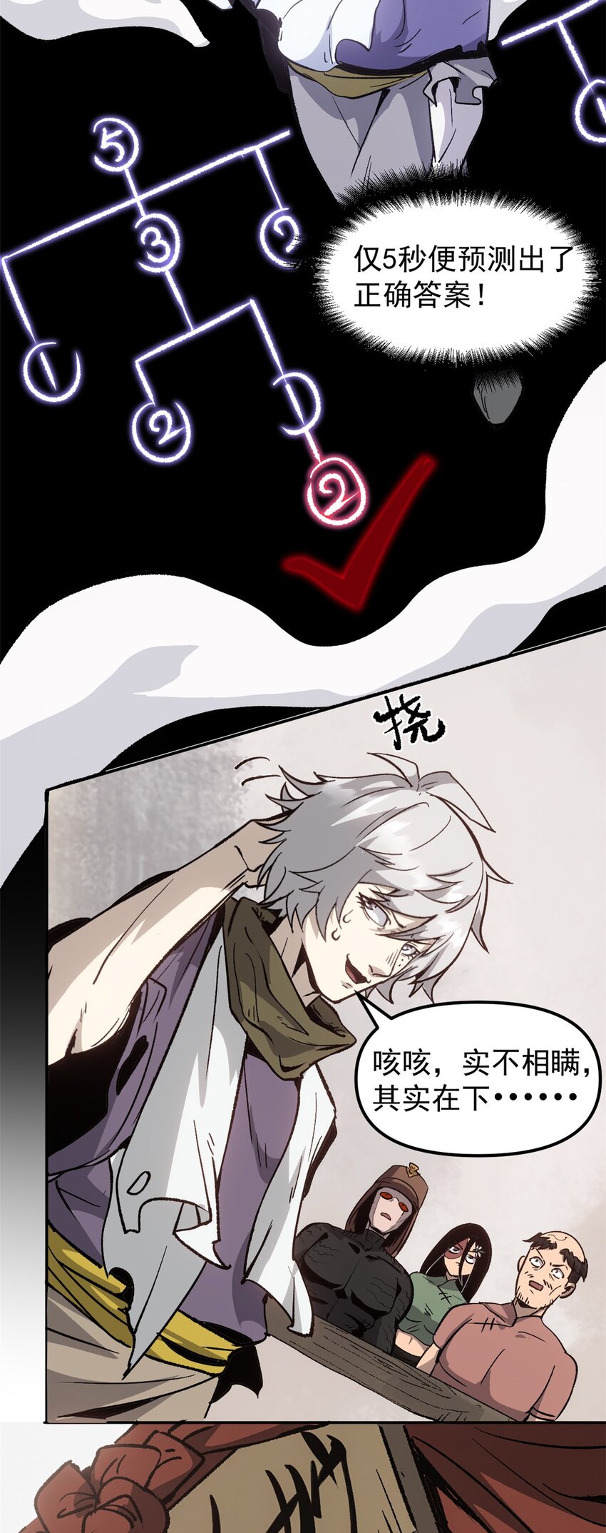 《史上第一密探》08 惊艳四座 第15页