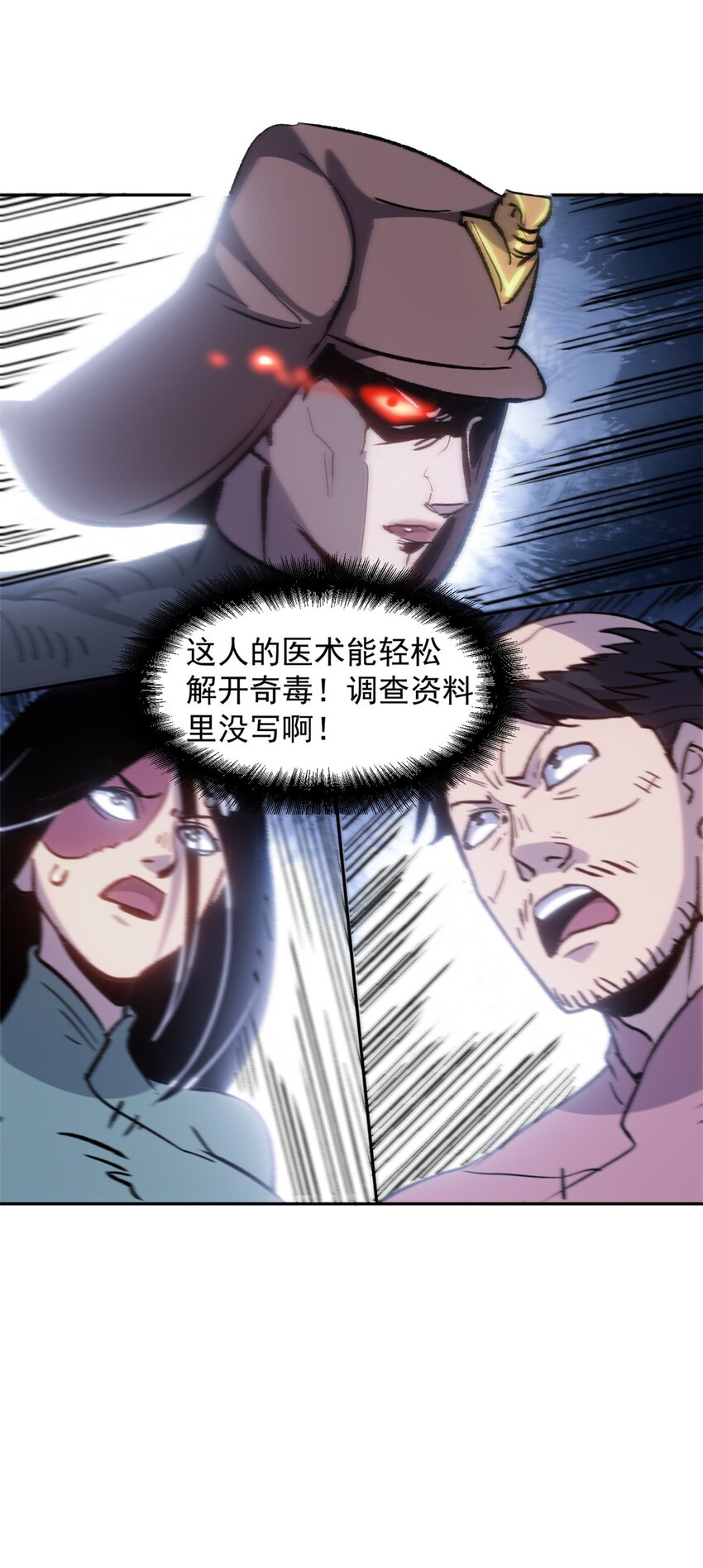 《史上第一密探》08 惊艳四座 第17页