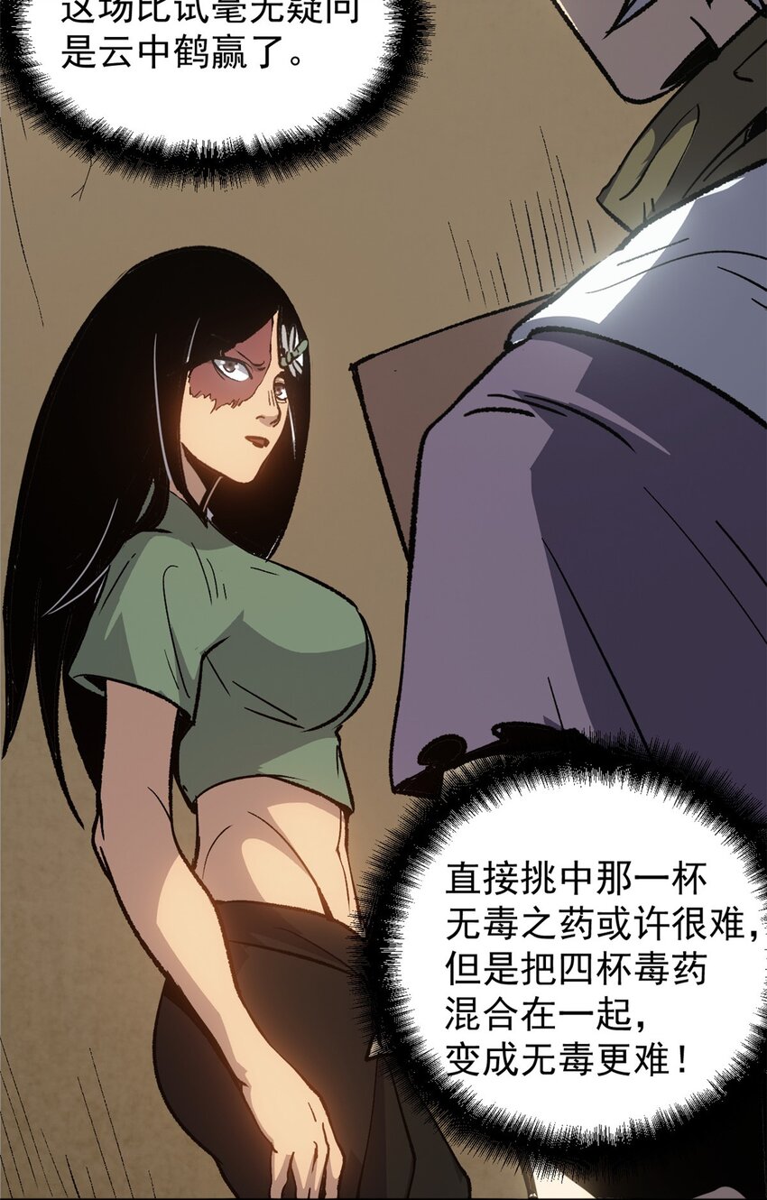 《史上第一密探》08 惊艳四座 第21页