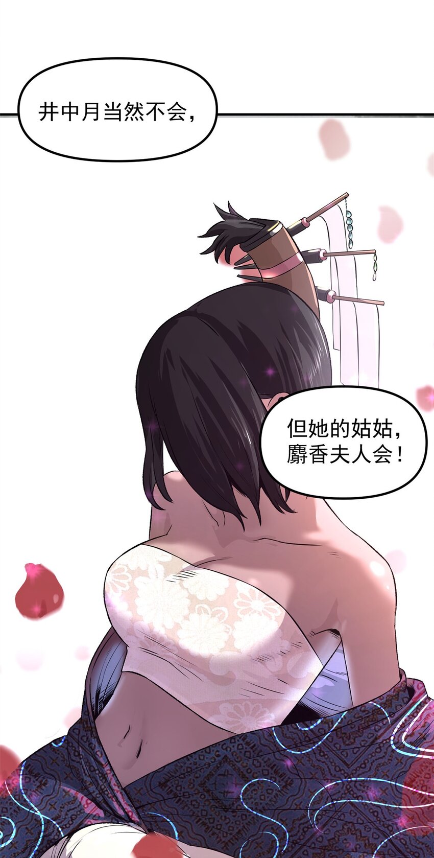 《史上第一密探》08 惊艳四座 第31页