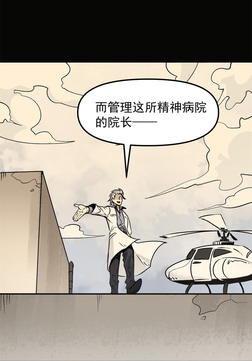 《史上第一密探》07 精神病外挂 第10页