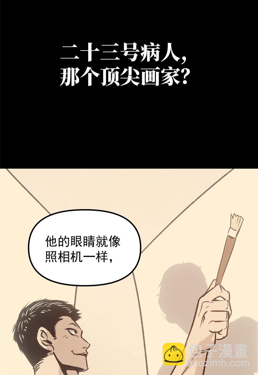 《史上第一密探》07 精神病外挂 第16页