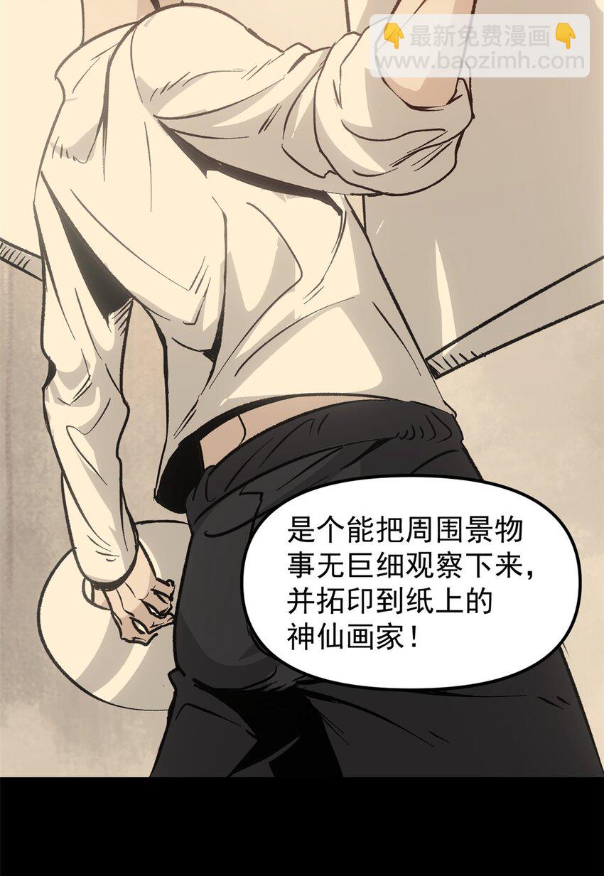 《史上第一密探》07 精神病外挂 第17页