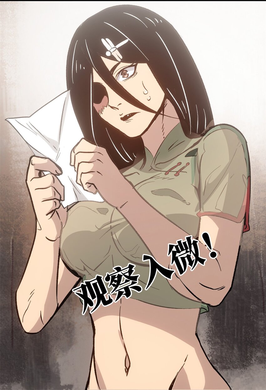 《史上第一密探》07 精神病外挂 第21页