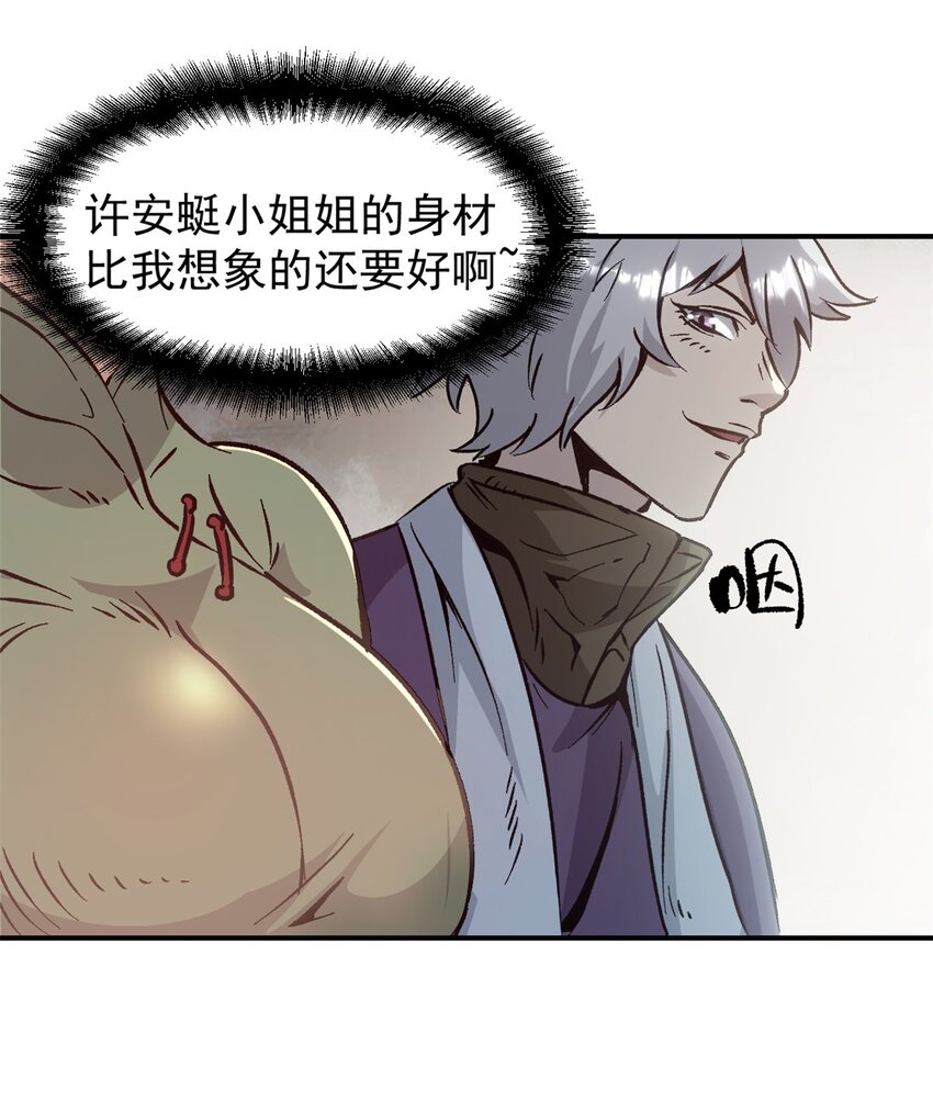 《史上第一密探》07 精神病外挂 第22页
