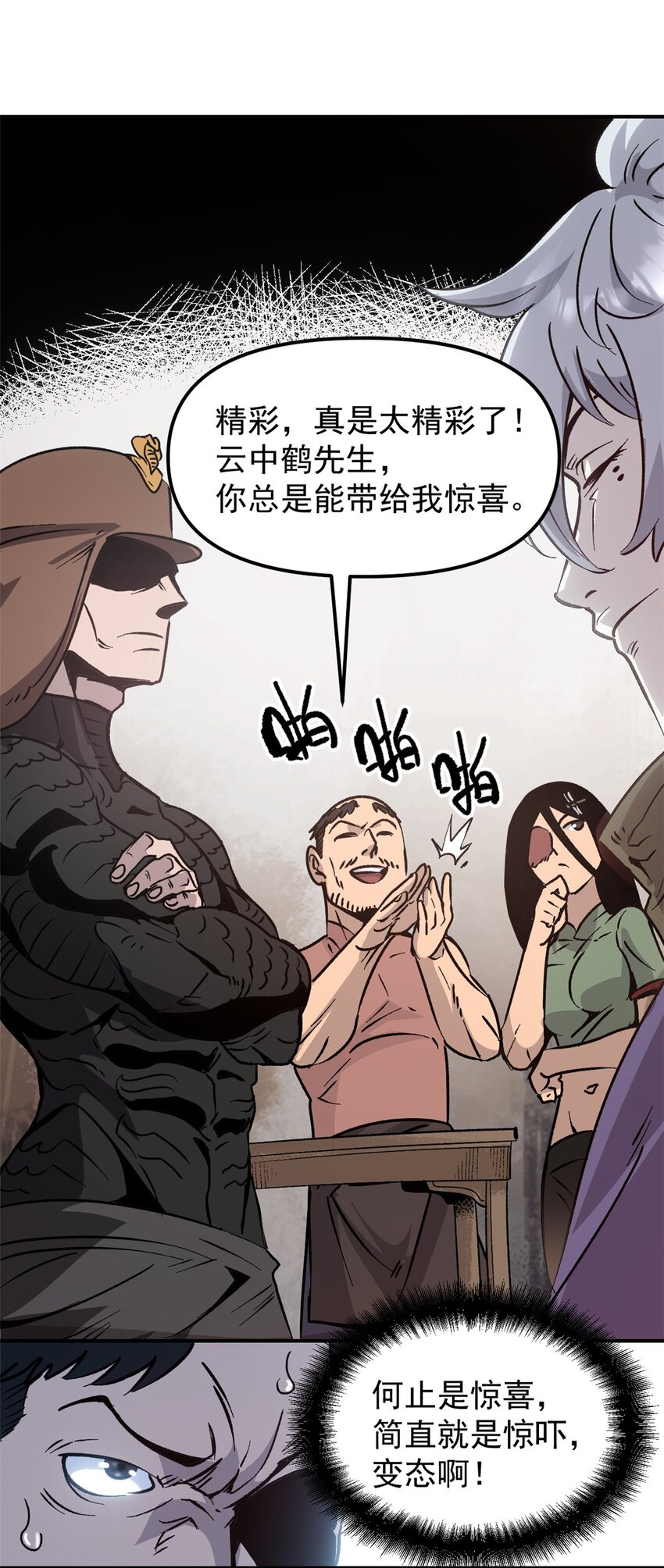 《史上第一密探》07 精神病外挂 第23页