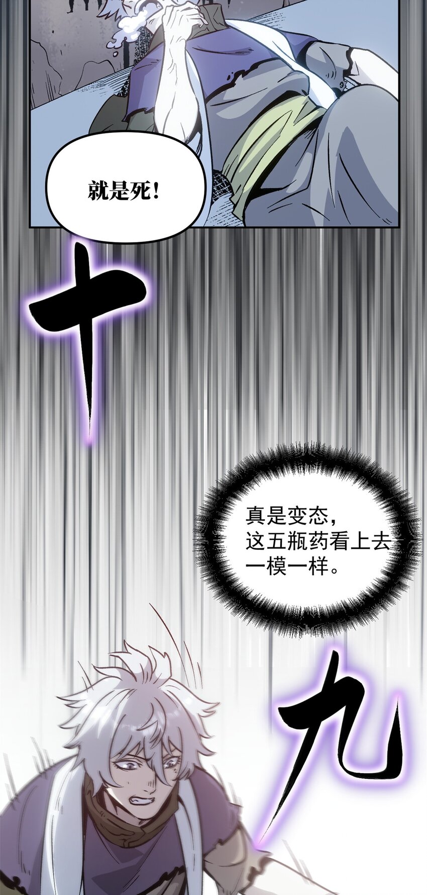 《史上第一密探》07 精神病外挂 第29页