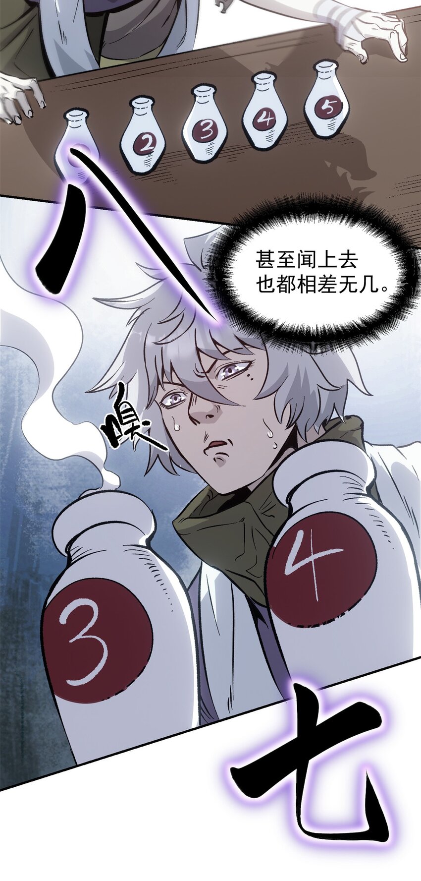 《史上第一密探》07 精神病外挂 第30页