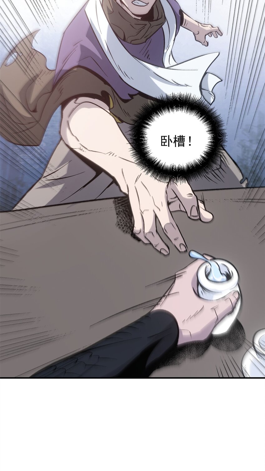 《史上第一密探》07 精神病外挂 第33页