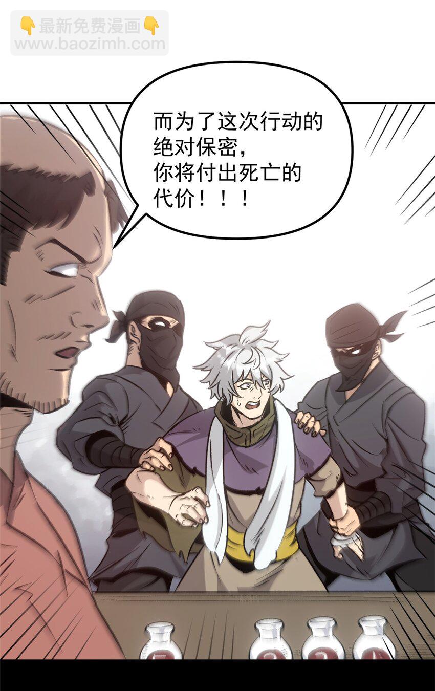 《史上第一密探》07 精神病外挂 第36页